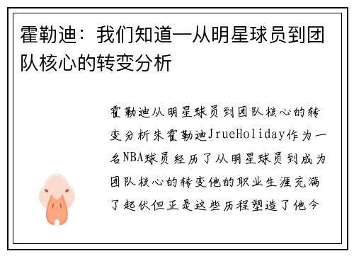 霍勒迪：我们知道—从明星球员到团队核心的转变分析