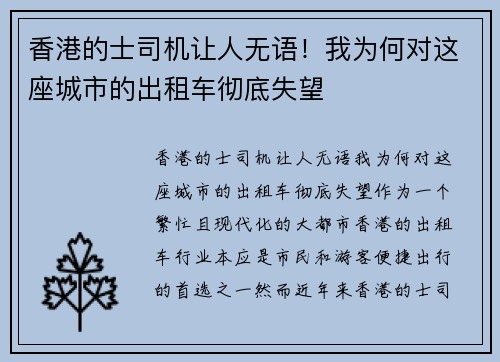 香港的士司机让人无语！我为何对这座城市的出租车彻底失望