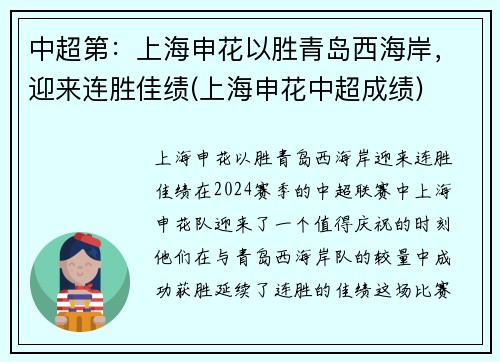 中超第：上海申花以胜青岛西海岸，迎来连胜佳绩(上海申花中超成绩)